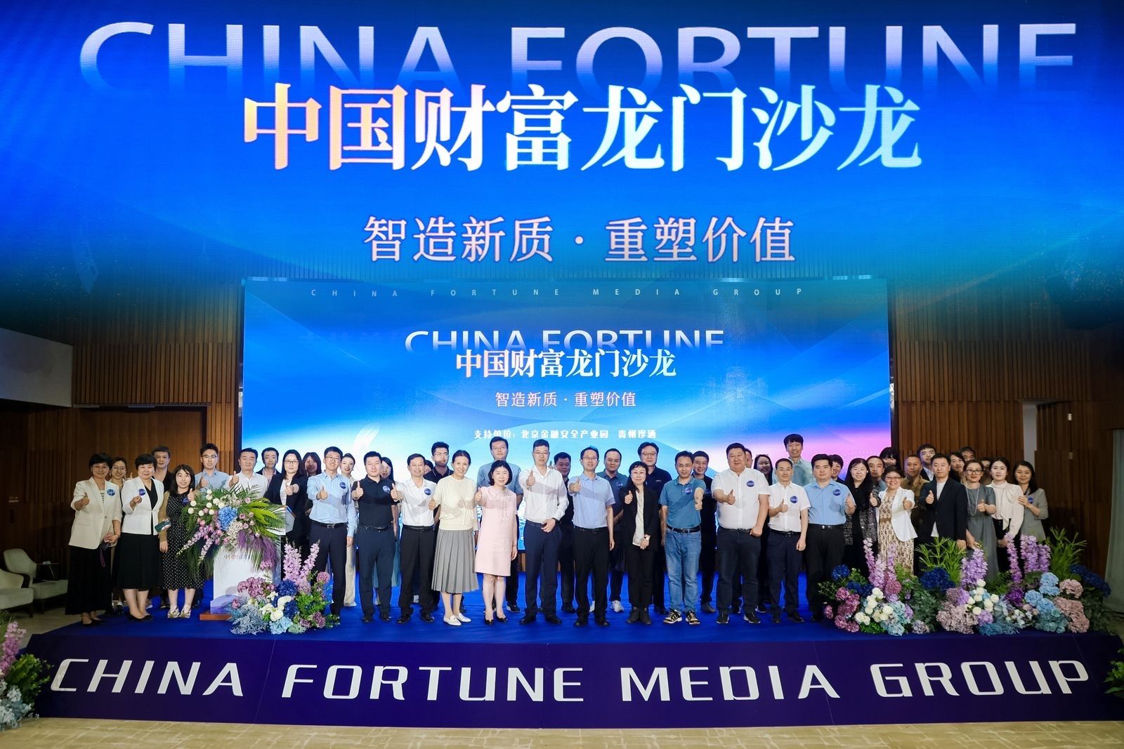 “智造新质 重塑价值” 上市公司调研行暨中国财富龙门沙龙举办