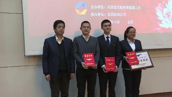 甘肃省民航机场集团召开2017年班组建设工作经验交流会_20171230020817